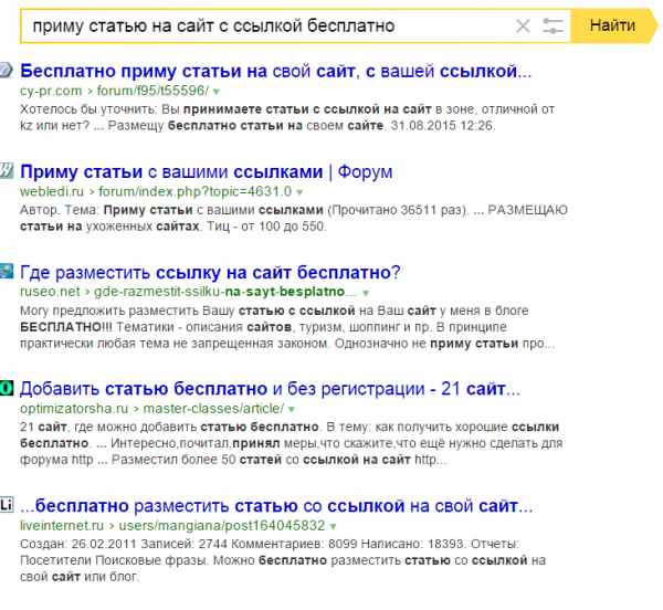 Размещение статей на сайтах