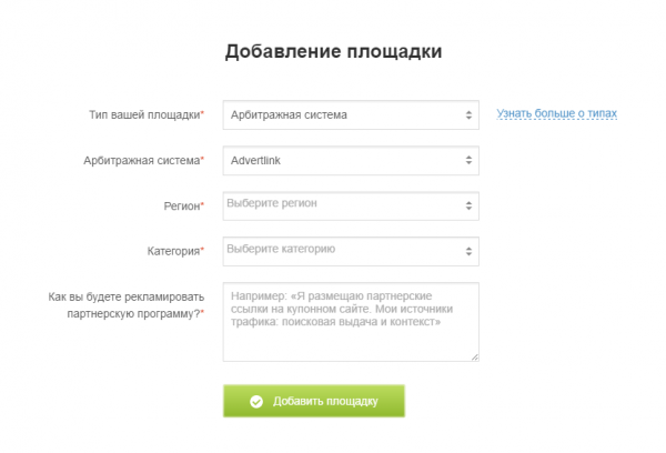 Добавление площадки