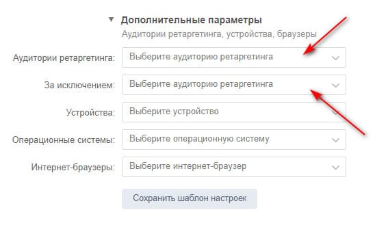 Списки аудиторий ВКонтакте Настройки ретаргетинга ВК