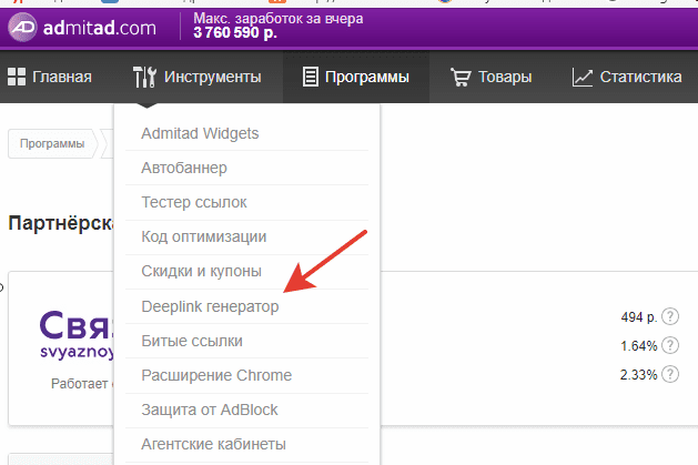 Диплинк в Адмитад