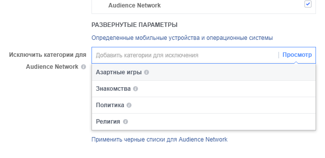 Настройка параметров рекламы ФБ Развернутые параметры кампании Facebook