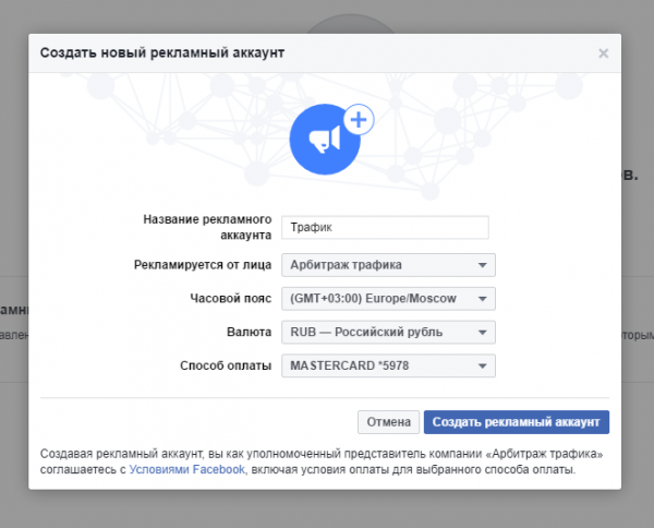Новый рекламный аккаунт facebook
