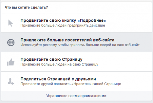 Способы продвижения записи Facebook