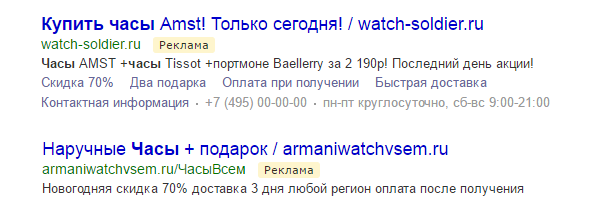 Расширения объявления в Директ