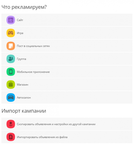 Что рекламировать в Mytarget