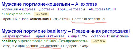 Доставка - гарантия как УТП