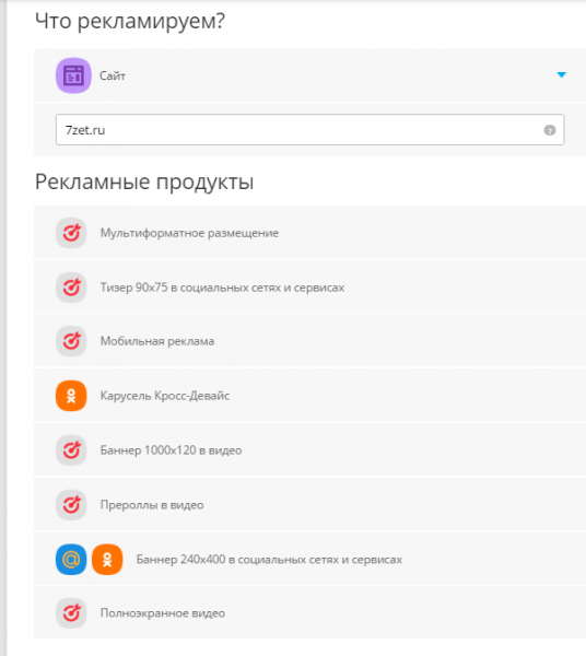 Выбор формата Майтаргет