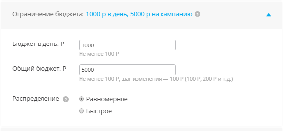 Дневной бюджет в настройках Mytarget