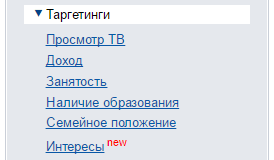 Таргетинги Mail.ru