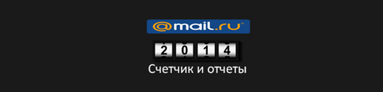 Mytarget. Счетчики, цели и статистика в Mail.ru Счетчик для Mytarget