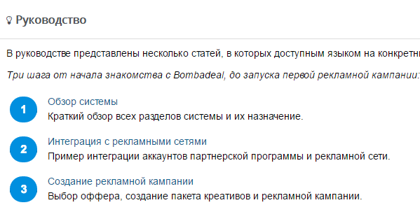Как работать в системе управления рекламой