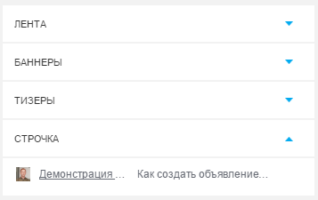 Формат рекламной строчки