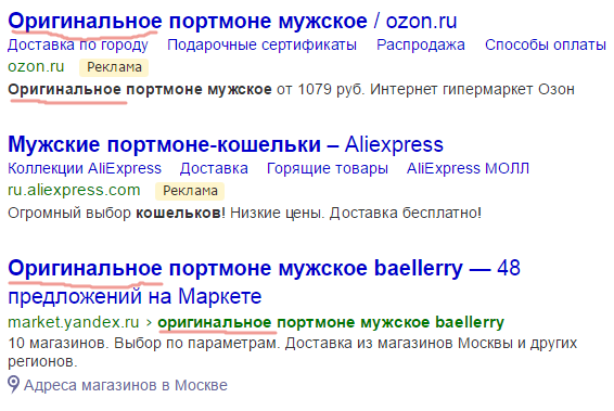 Пример УТП в объявлениях