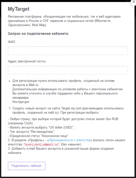Выбор страны и валюты Правила агента mytarget