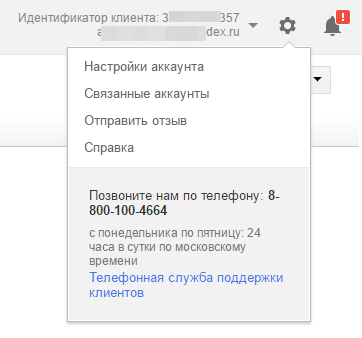 Привязка существующего аккаунта Google Adwords