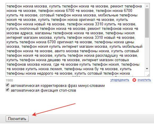 Собранные ключи Adwords
