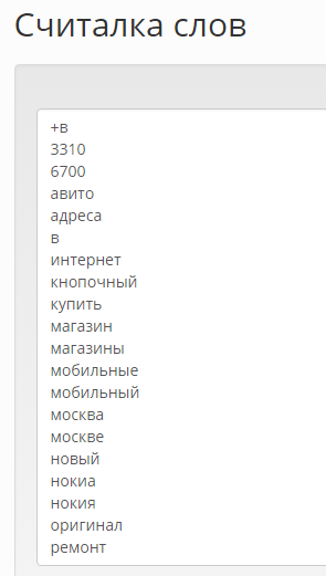 Отобранные минус слова Google Adwords