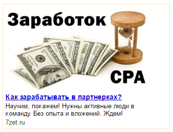 Вид объявления сети Яндекса Вид формата РСЯ
