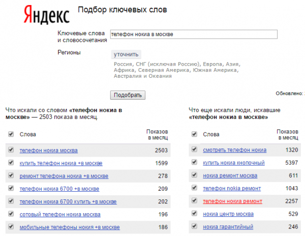 Ключи для Adwords через wordstat