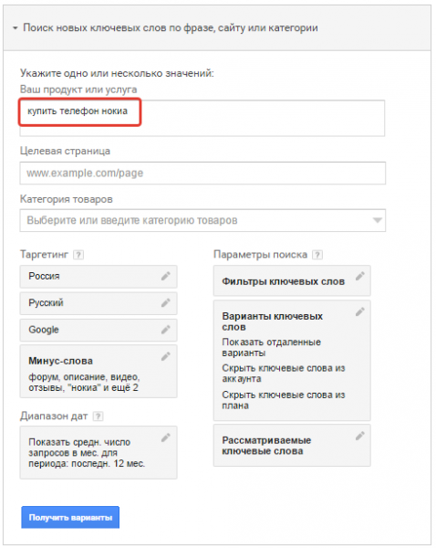 Поиск ключей Google Adwords по запросу