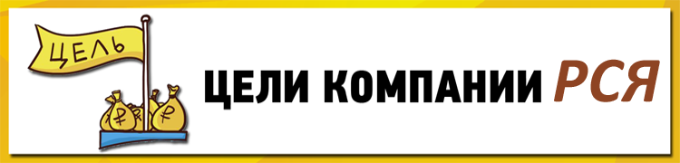 Настройка целей Метрики для ретаргетинга РСЯ и анализа кампании Настройка целей РСЯ