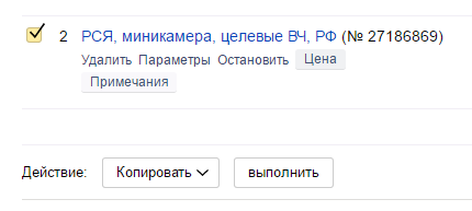 Директ РСЯ копирование кампании