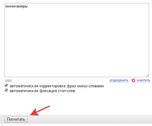 Минус слова в РСЯ