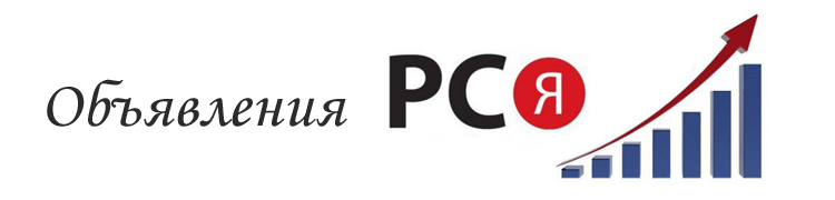 Объявления для РСЯ — примеры создания и настройки Объявления в РСЯ Директ