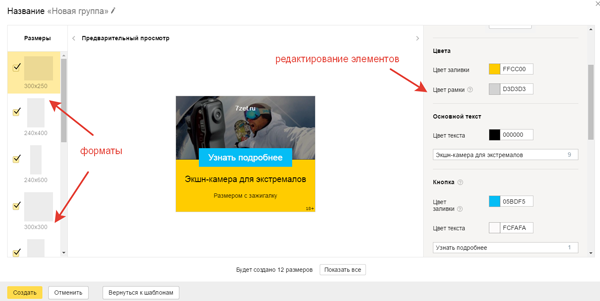 Редактирование графических объявлений Директ