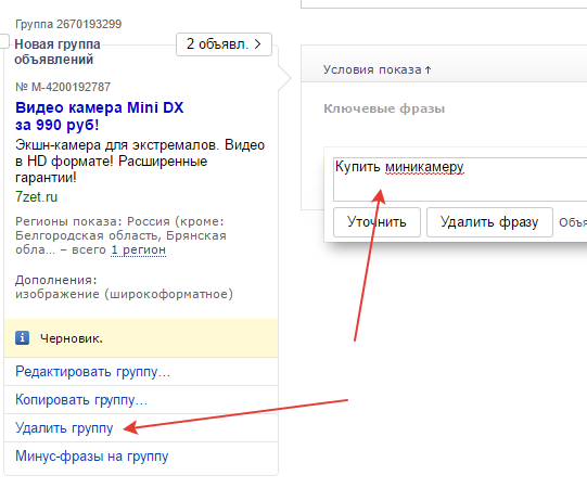 Удаляем группу объявлений