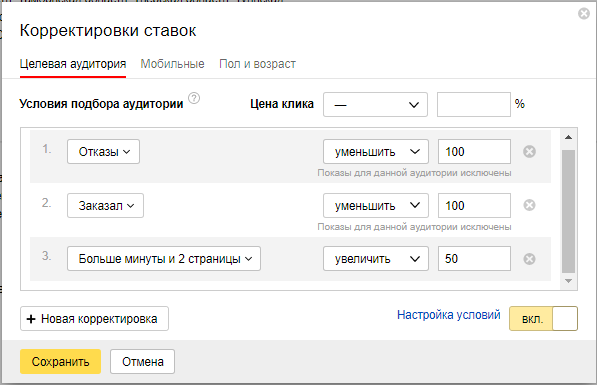 Корректируем цену ставок в ретаргетинге