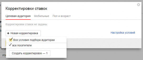 Корректировка ставок Директ