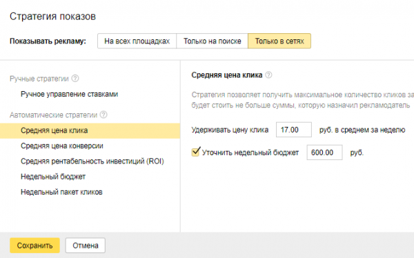 Стратегии в ретаргетинге РСЯ
