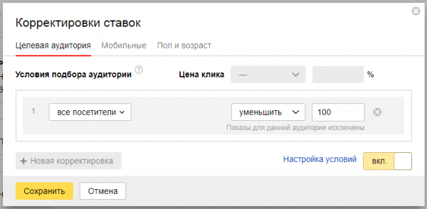 Корректировка ставки для сегмента РСЯ