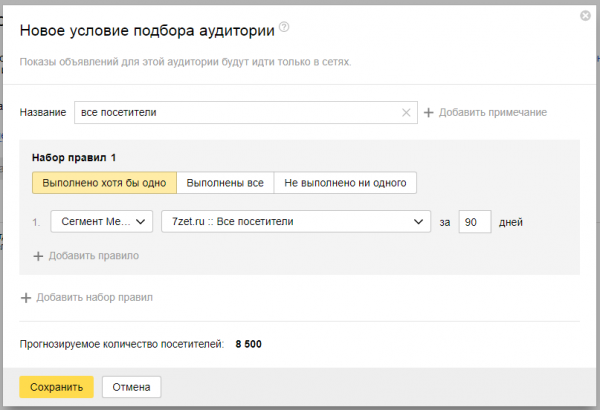 Настраиваем условие в Директ