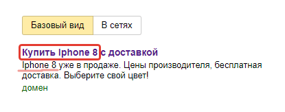 Объявление контекстной рекламы