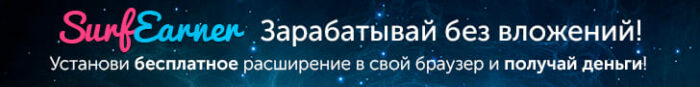 Простой заработок без вложений