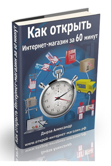 Магазин за час