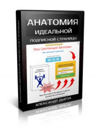 Как собрать базу подписчиков