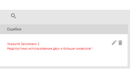 Ошибки параметров кампании