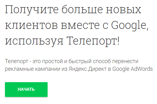 Приложение Адвордс