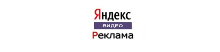 Видеореклама Яндекс Директ пошаговые настройки Реклама Яндекс видео