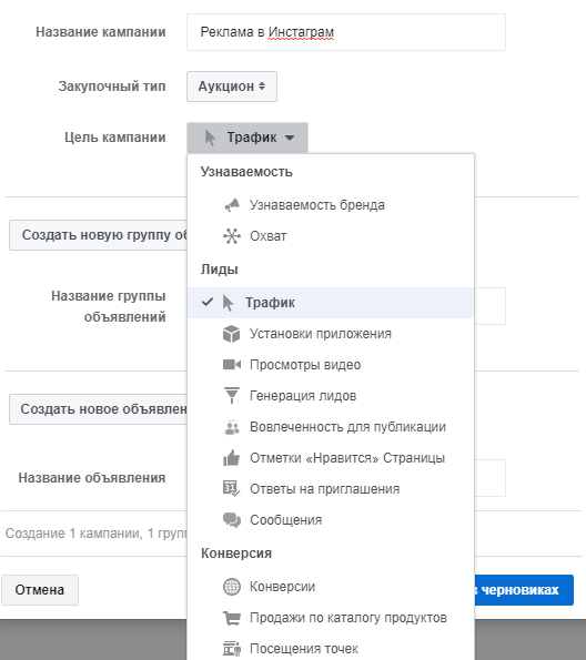 Выбор цели для кампании Инстаграм Цели Инстаграм