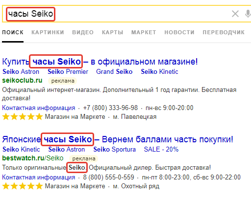 Контекст на поиске