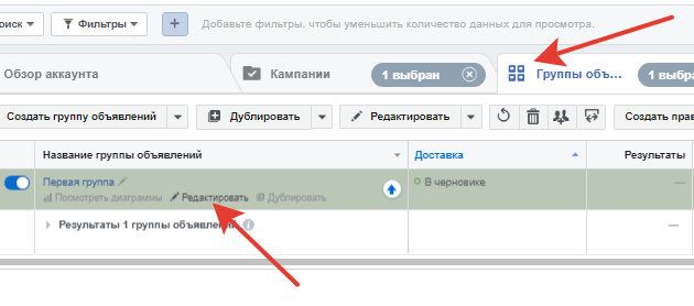Редактирование группы объявлений Инстаграм Группа объявлений Инстаграм