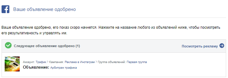 Одобрение объявления Фейсбук Модерация Facebook