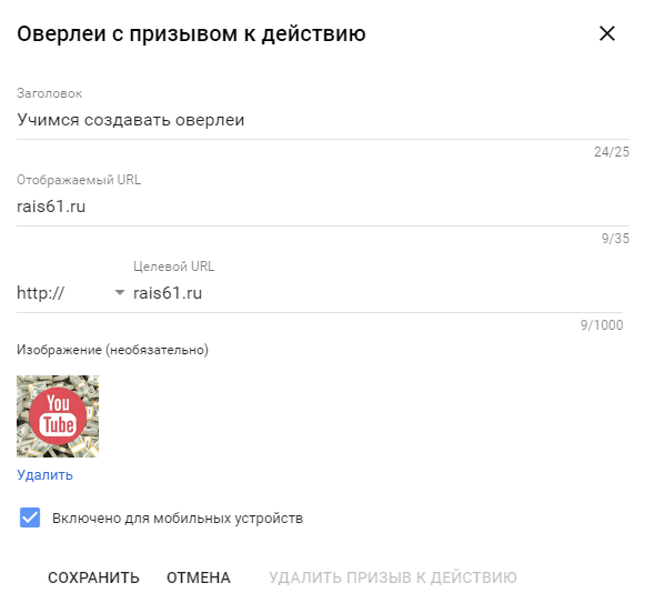 Оформление оверлея Ютуб