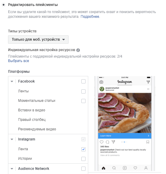 Места размещения рекламы Инстаграм Плейсменты - Инстаграм