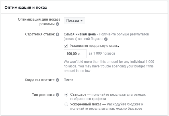 Стратегия рекламы и ставки Инстаграм Предельная ставка Инстаграм