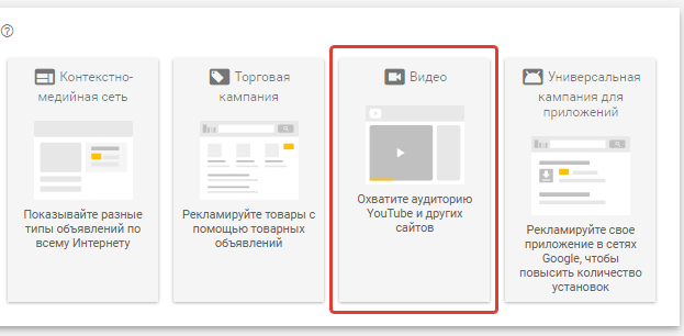 Тип кампании видео